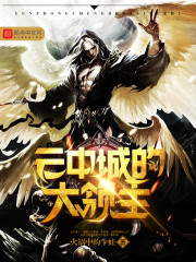 阿珍你来真的啊!漫展搞个真仙帝全文免费阅读