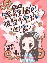 竹马喜新厌旧,我退婚嫁他小舅全文免费阅读