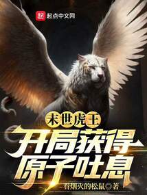 听潮亭读书十八载,一步入天人全文免费阅读