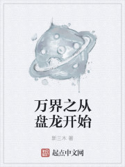 高武:儿子别怕,爹真无敌了!全文免费阅读