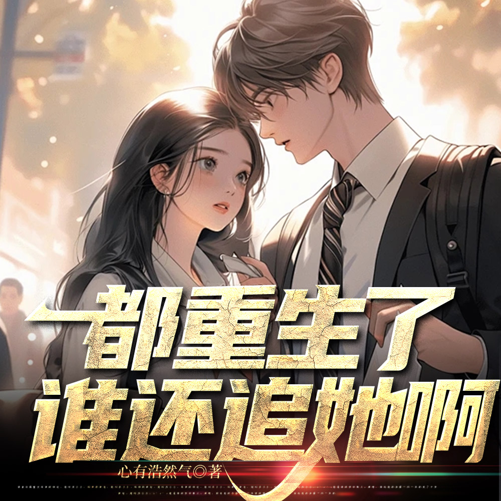 ��������˭��׷����ȫ������Ķ�