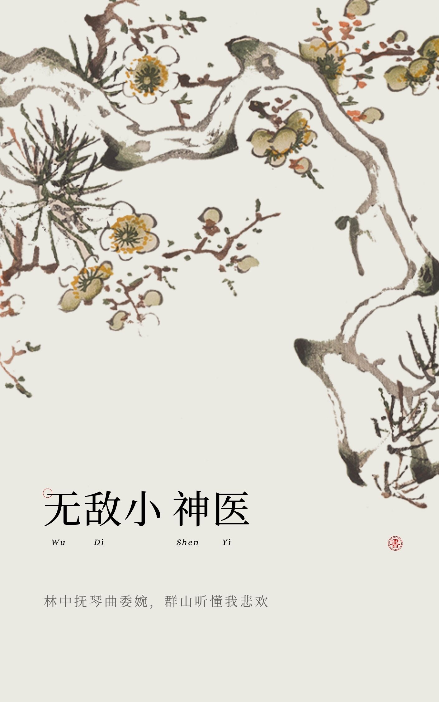 �޵���ҽȫ������Ķ�