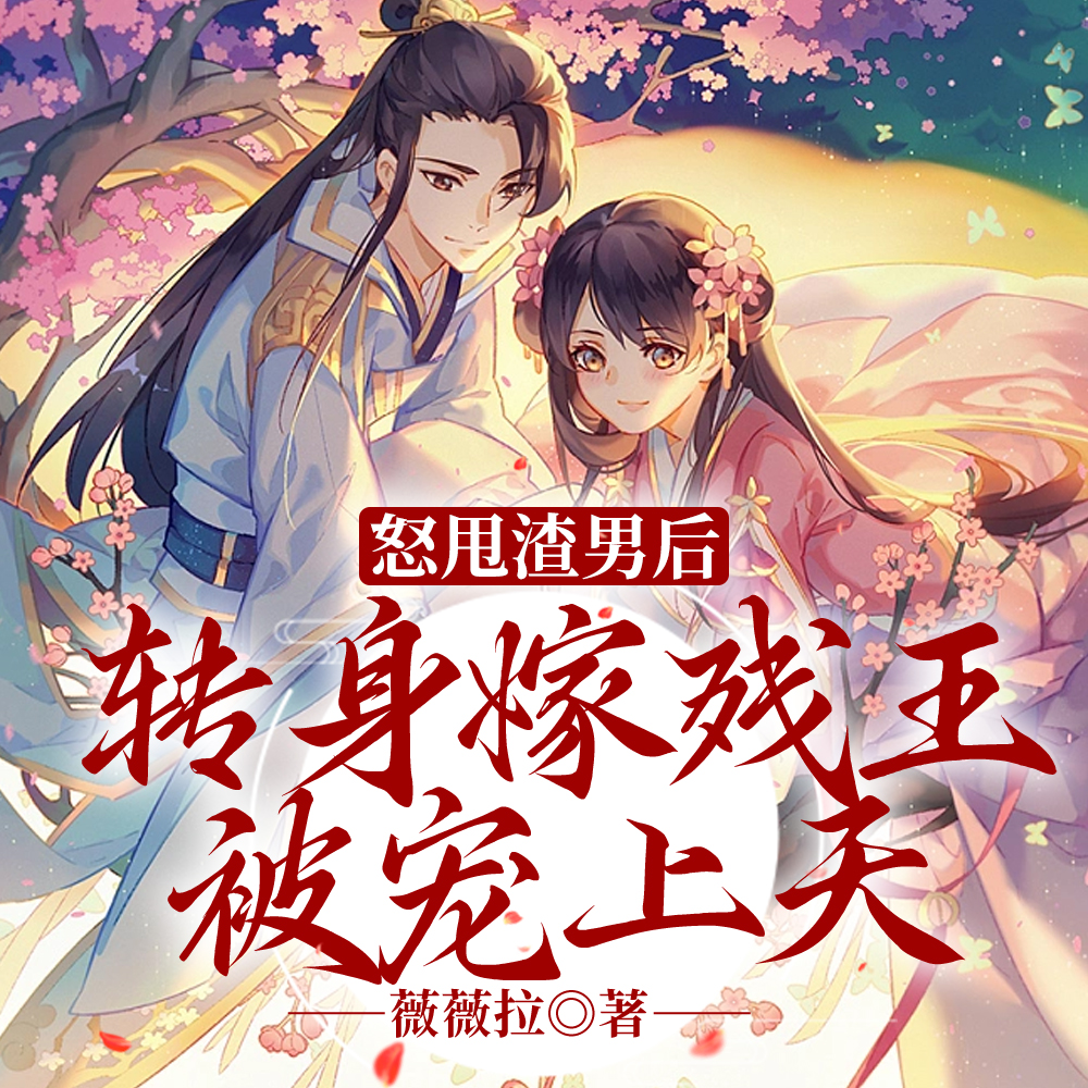 国运:开局成为女版小哥,全家傻眼了全文免费阅读