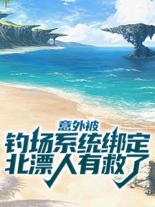 ���ⱻ����ϵͳ�󶨣���Ư���о���ȫ������Ķ�