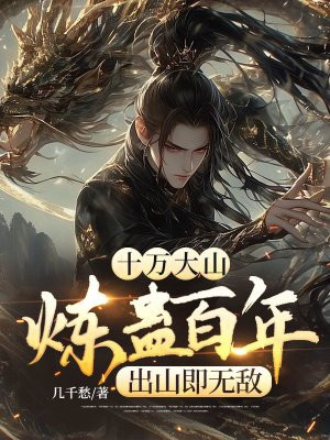 ʮ���ɽ���ư��꣬��ɽ���޵�ȫ������Ķ�