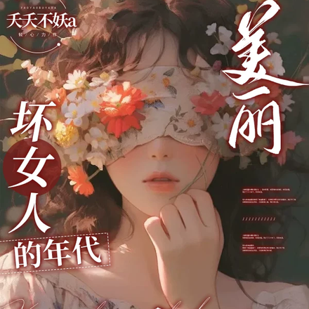 ������Ů�˵�����촩֮��ȫ������Ķ�