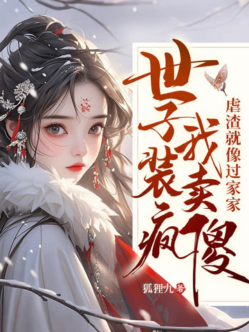 嫁太监?踏破鬼门女帝凤临天下全文免费阅读