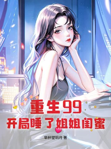 ����99������˯�˽�����ȫ������Ķ�