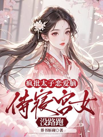 ����̫�������ԣ����޹�Ůû·��ȫ������Ķ�