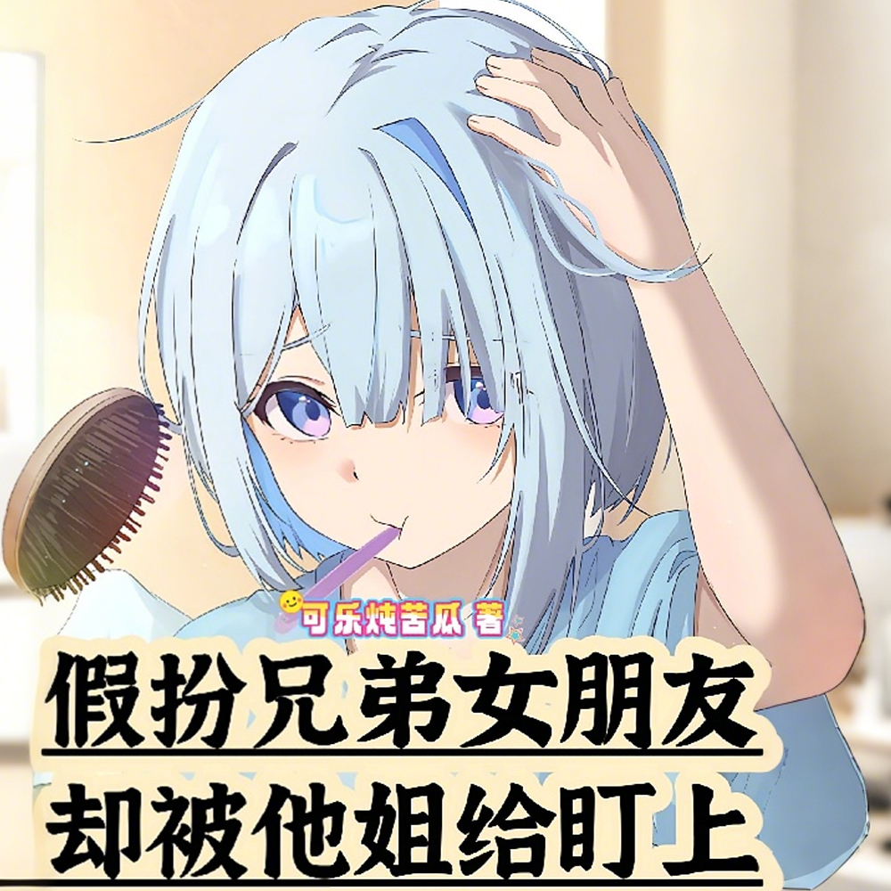 太像女生,女总裁非要我叫她老公全文免费阅读