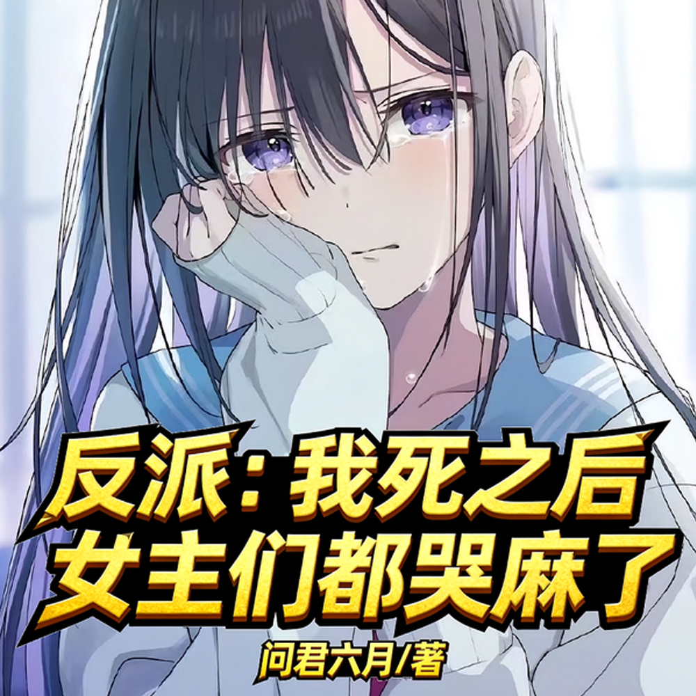 我就演个戏,女主怎么都赖上我了全文免费阅读
