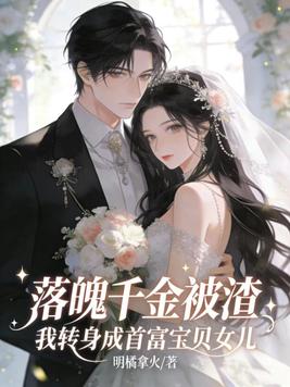 ����ǧ��������ת�����׸��ұ���Ů��ȫ������Ķ�