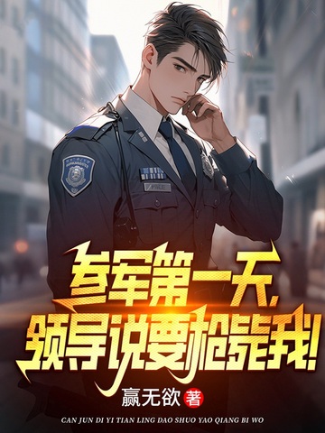 �ξ���һ�죬�쵼˵Ҫǹ���ң�ȫ������Ķ�