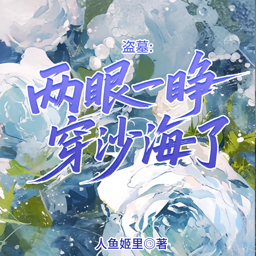 ��Ĺ������һ����ɳ����ȫ������Ķ�