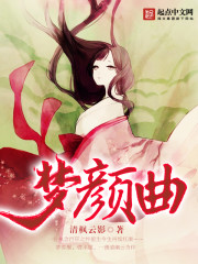 修仙界交口称赞的仙子她没有道德全文免费阅读