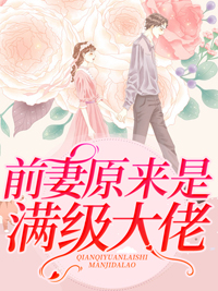 有那么多前女友,我真的是被迫的全文免费阅读