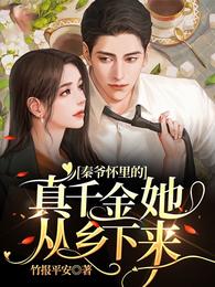 老婆失踪五年后,薄情总裁他疯了全文免费阅读