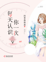 顾四爷,你的小祖宗又进局子了!全文免费阅读